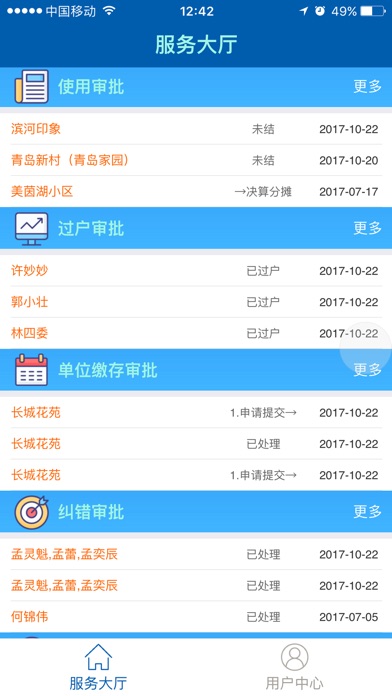 洛阳维修资金管理 screenshot 3