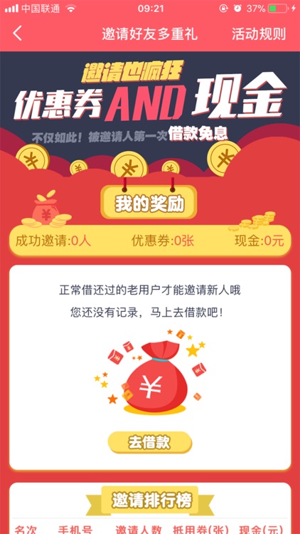 微钱贷(极速版)-下款率极高的手机借钱神器 screenshot-4