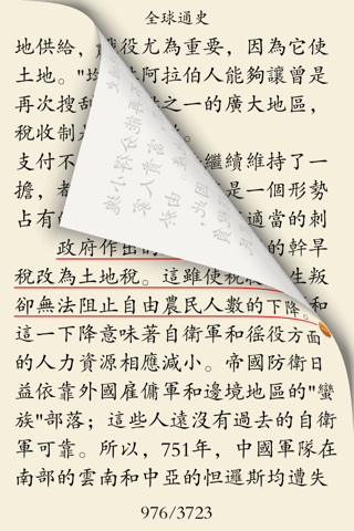 西方文明史-经典珍藏 screenshot 2