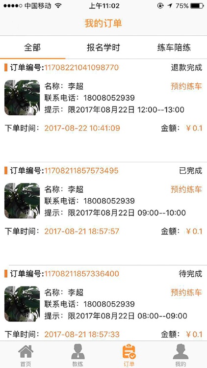 i学车 screenshot-3