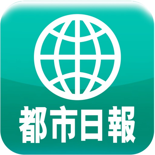 都市日報 for iPad