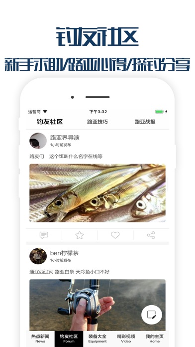 路亚之家 - 第一路亚爱好者交流社区 screenshot 4