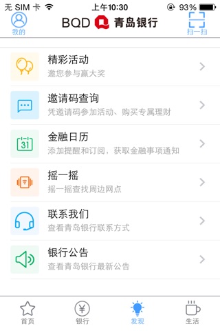 青岛银行 screenshot 3