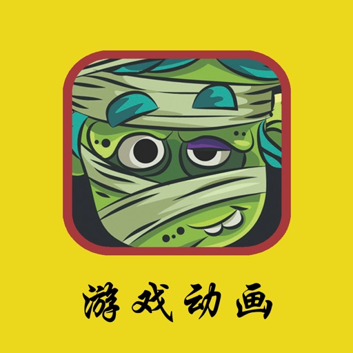 游戏动画片 for 植物大战僵尸 iOS App