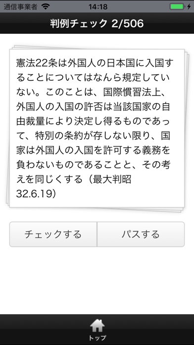 今年こそ行政書士！試験にデル判例のおすすめ画像5