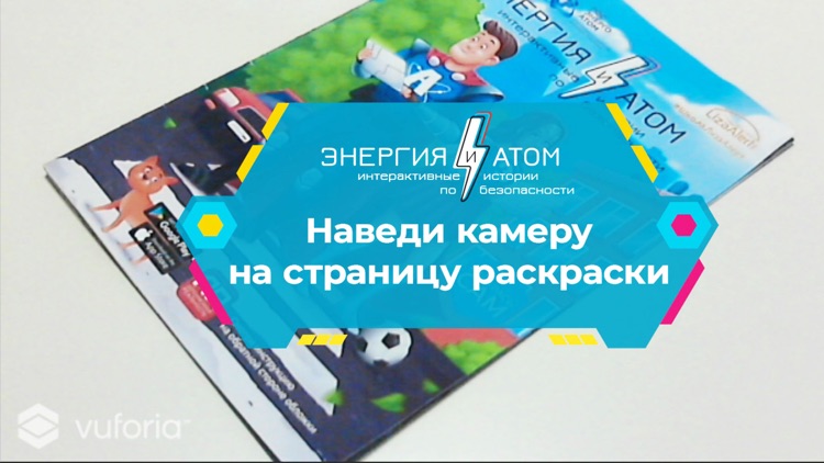 Энергия и Атом