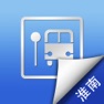 Get 淮南公交实时查询-掌上智慧移动巴士 for iOS, iPhone, iPad Aso Report