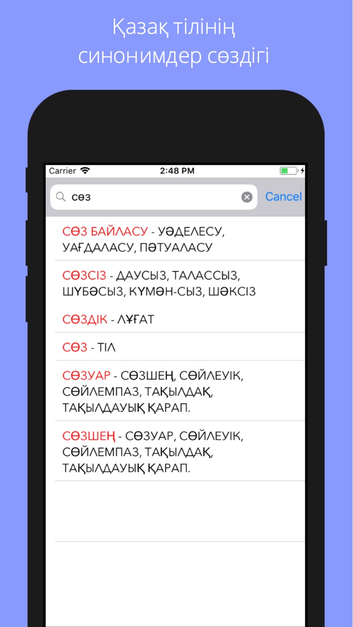 Қазақша Синонимдер