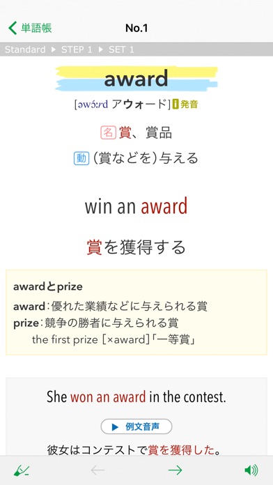 チャンクで英単語 Standard screenshot1