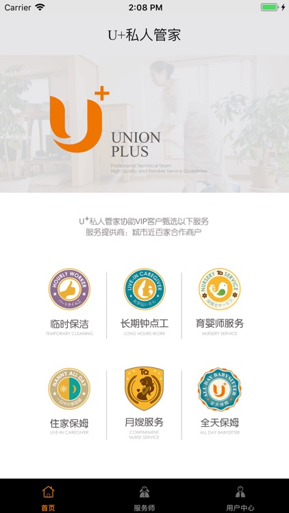 U+私人管家