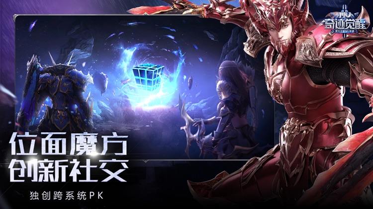 奇迹:觉醒 screenshot-4