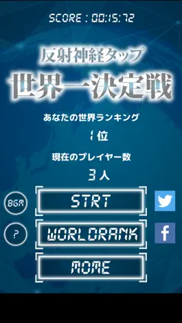 Game screenshot 世界一選手権 -反射神経タップ- hack