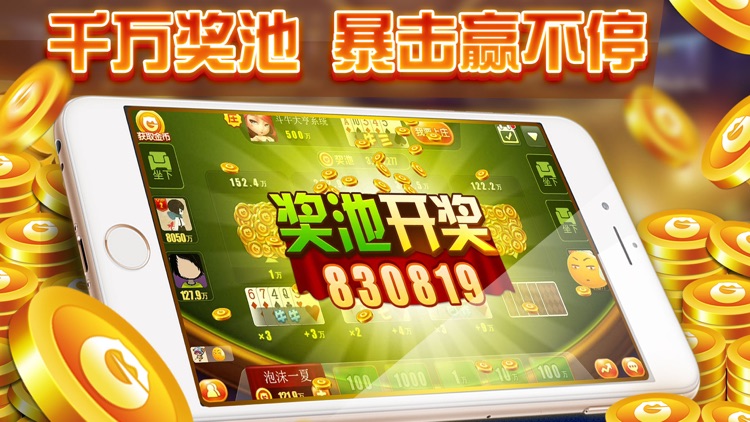 欢乐斗牛-疯狂斗牛游戏真人版 screenshot-3