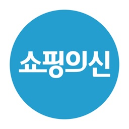 쇼핑의신 - 최저가보다 저렴한 쇼신가 할인비법 핫딜정보