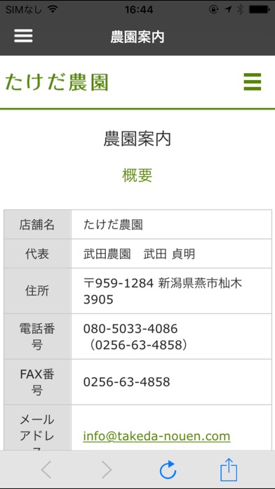 産地直送▶新潟県産コシヒカリをお取り寄せ！お米通販の武田農園 screenshot 2