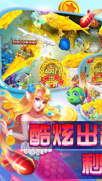 开心捕鱼-捕鱼大师的欢乐捕鱼机