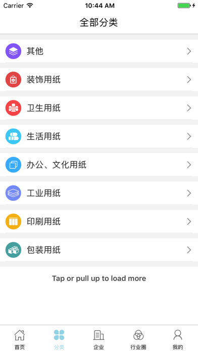 中国纸业交易网 screenshot 2