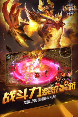 魔域口袋版 screenshot 3