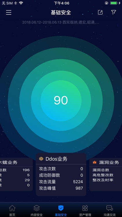 信息安全态势感知平台 screenshot-3