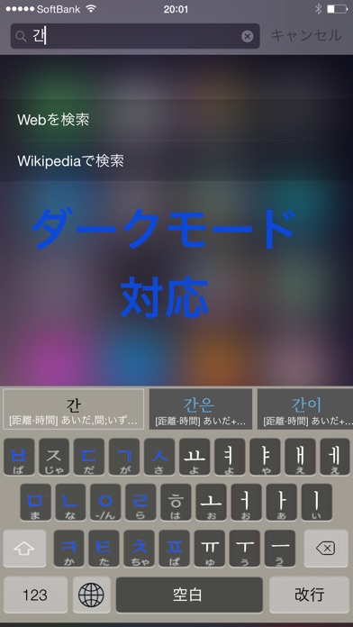 「ハングル」辞書付き韓国語キーボード screenshot 4