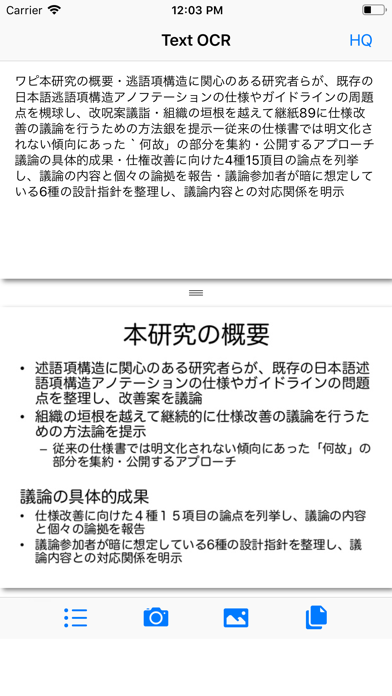 Text Scan 日本語 screenshot 2