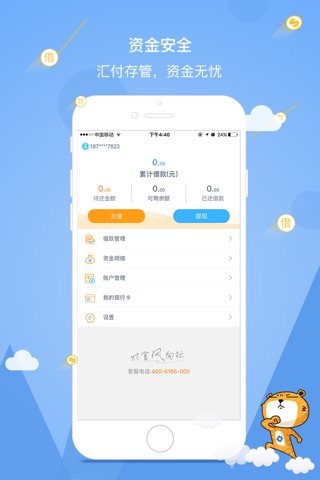 峰向标借款 screenshot 3