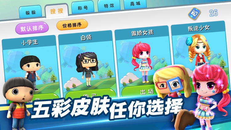 捉迷藏大作战Online screenshot-0