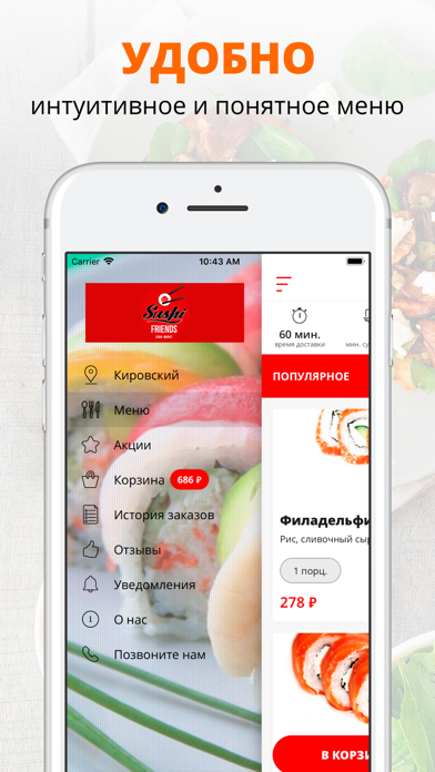 Sushi Friends | Омск screenshot 2