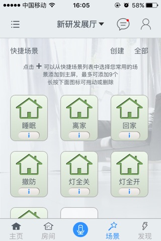 海信智慧家 screenshot 3