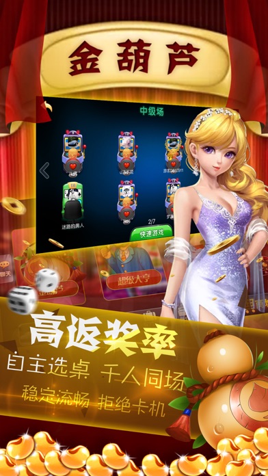 金葫芦-att连环炮翻牌机 screenshot 2