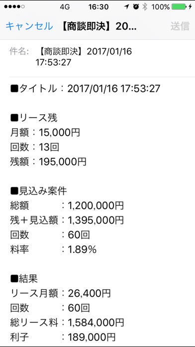 商談即決 〜営業電卓〜 screenshot1