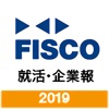 FISCO 2019就活・企業報