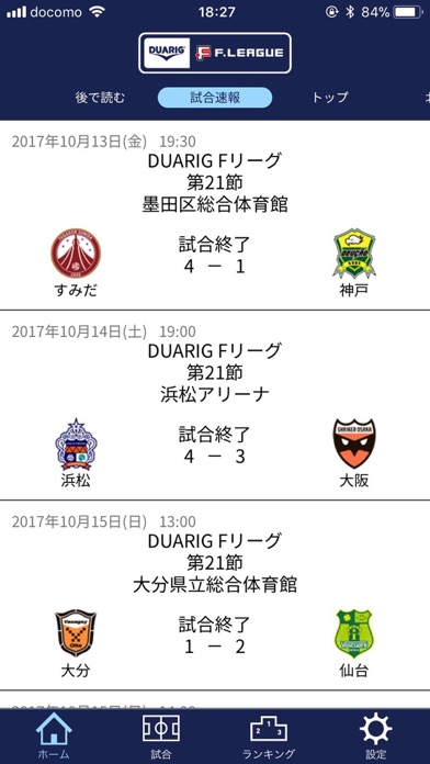 FリーグモバイルFULLのおすすめ画像2