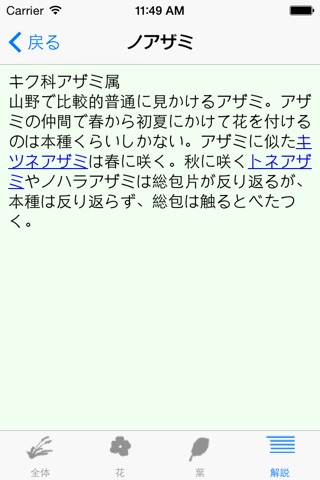 シンプル野草リストPro screenshot 4
