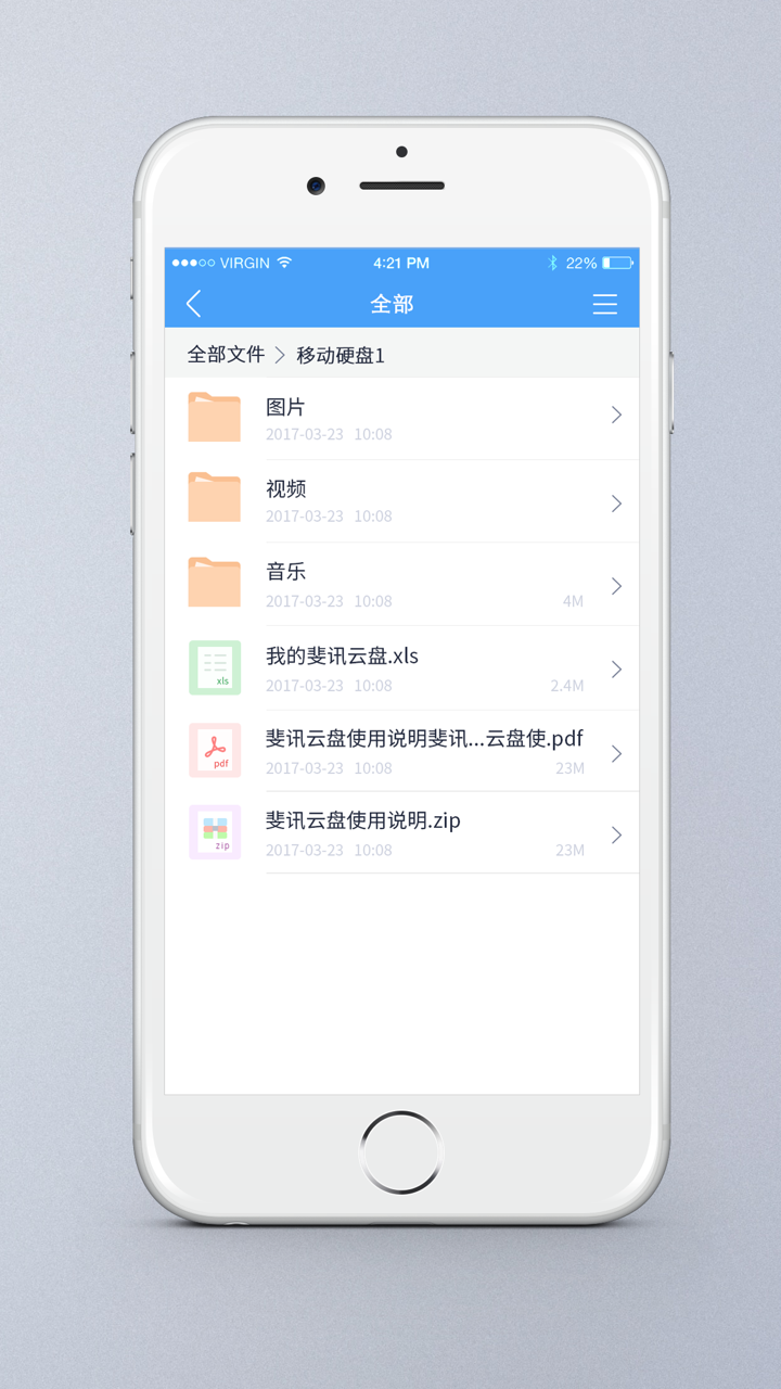 斐讯天天链 screenshot 3