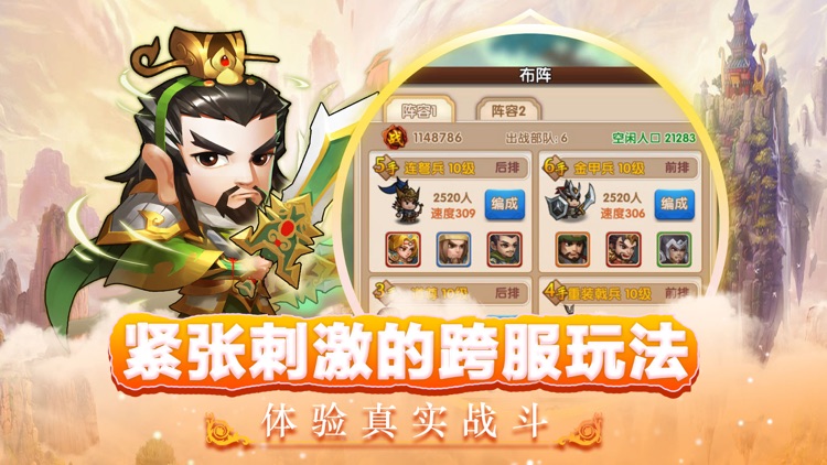 三国 - 将与三国:卡牌3D英雄霸业挂机游戏!