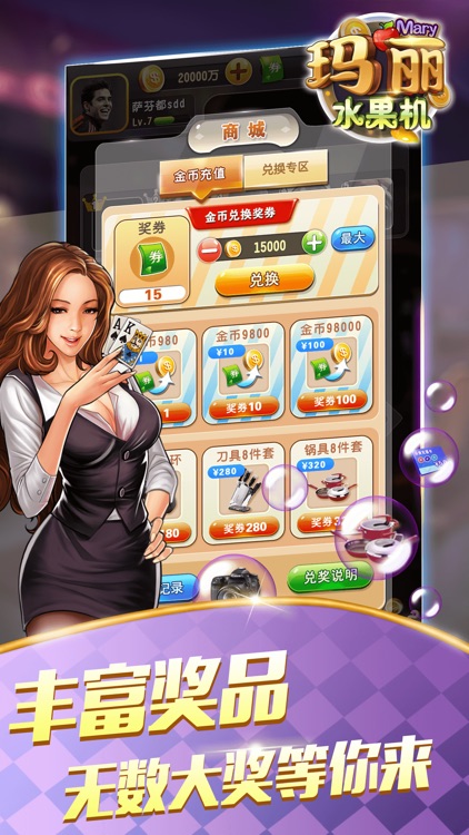 玛丽水果机 screenshot-4