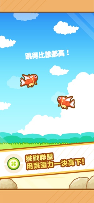 跳躍吧！鯉魚王(圖3)-速報App