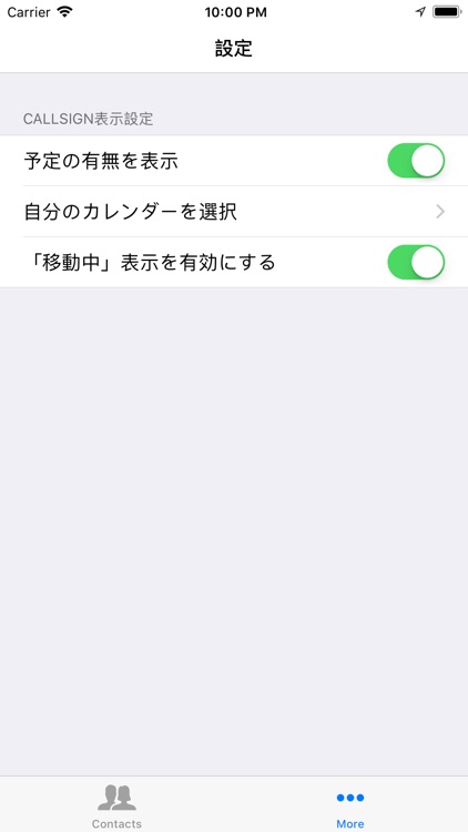 CallSign - 電話したい相手の状態が分かるアプリ