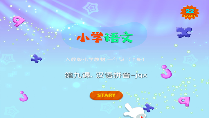 小学语文教材全解-汉语拼音- j q x screenshot 1