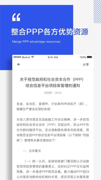 PPP智库 screenshot 4