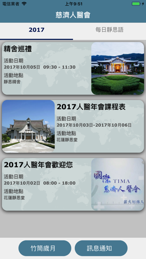 TIMA慈濟人醫會(圖1)-速報App