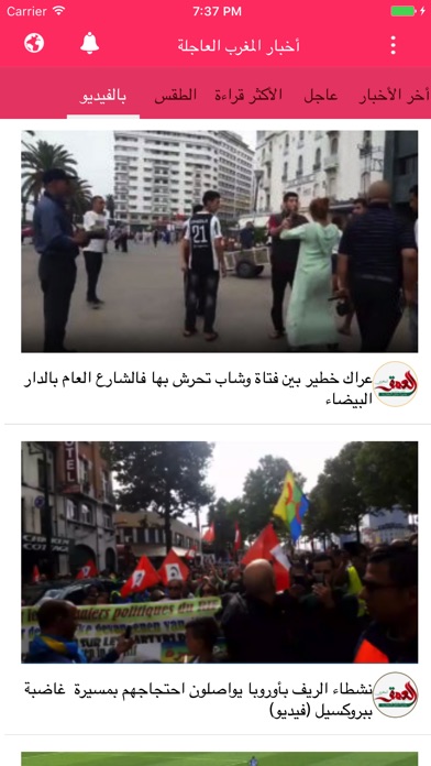أخبار المغرب العاجلة screenshot 4