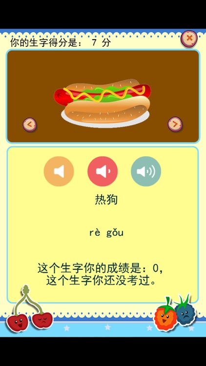 识字学说话-食物篇