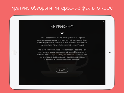 Скриншот из The Great Coffee App