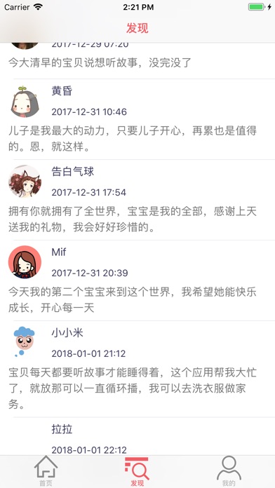 宝贝故事会-妈妈的好帮手 screenshot 3