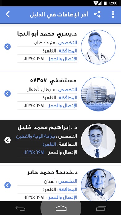 دليل اطباء الكويت screenshot 2