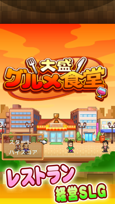 大盛グルメ食堂SP screenshot1