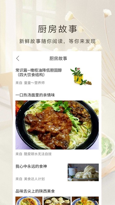 厨房美食,学做饭做菜软件 screenshot 4