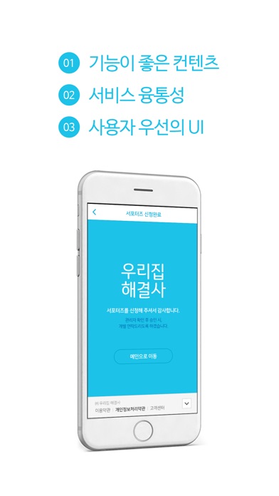 우리집해결사 screenshot 3